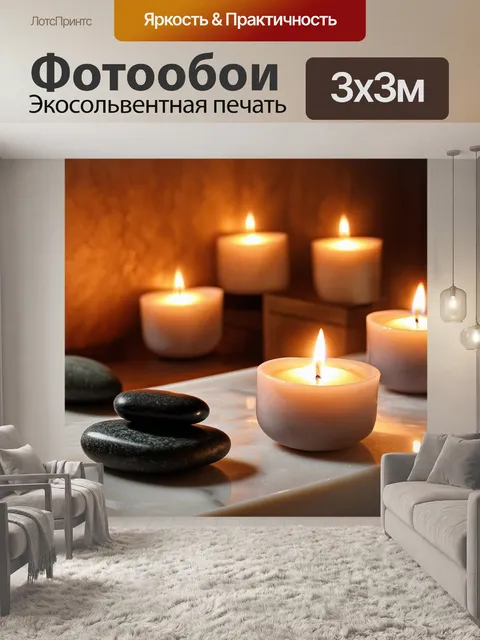 Фотообои уютная спа-комната, наполненная мягким светом свечей и успокаивающей музыкой, с камнями для массажа…