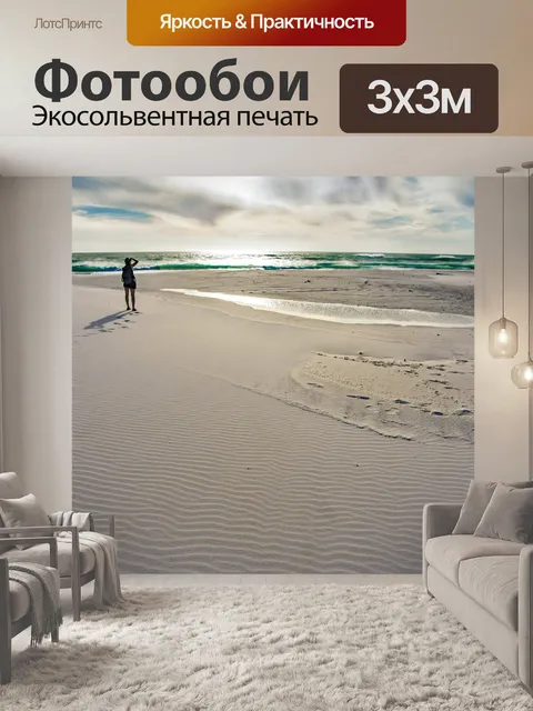 Фотообои Пляж