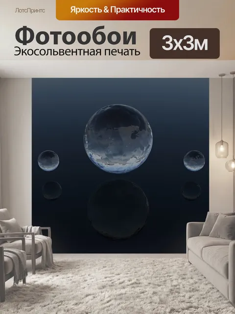 Фотообои Мяч