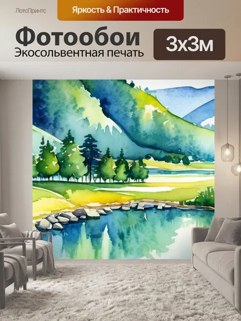 Фотообои природы панорама