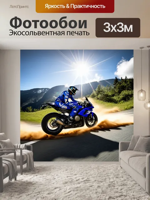 Фотообои Мотоциклист в синем комбинезоне и шлеме мчится по извивающейся горной дороге на мощном
