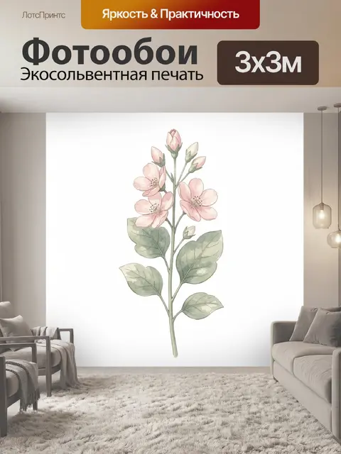 300 × 300 см · Экосольвентная печать