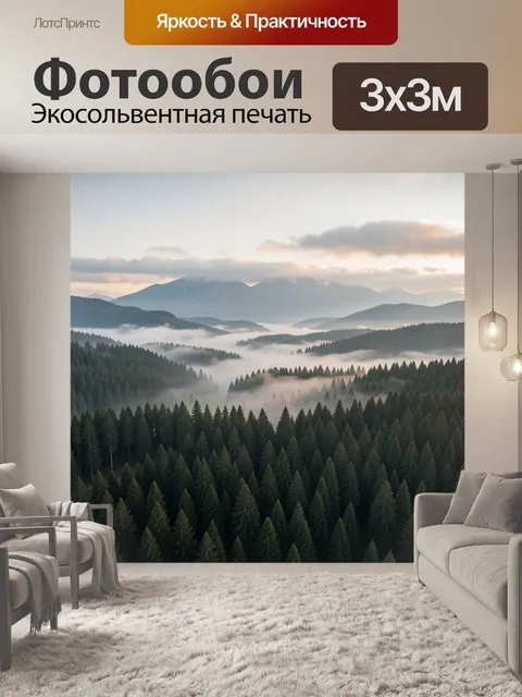 Фотообои Туманный хвойный горный пейзаж