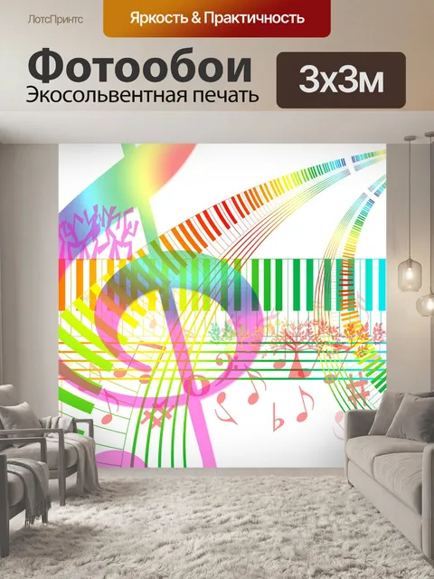 Фотообои Музыка