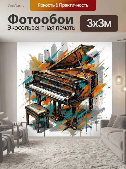 Фотообои Черный рояль с яркими брызгами