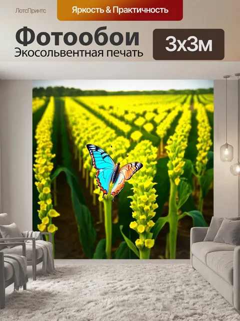Фотообои бабочки, расписывающиеся на фоне посевов и полей, создавая образ свежести и плодородия