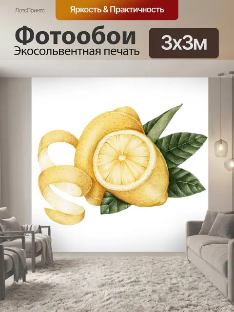 Фотообои Винтажный клипарт лимон арт