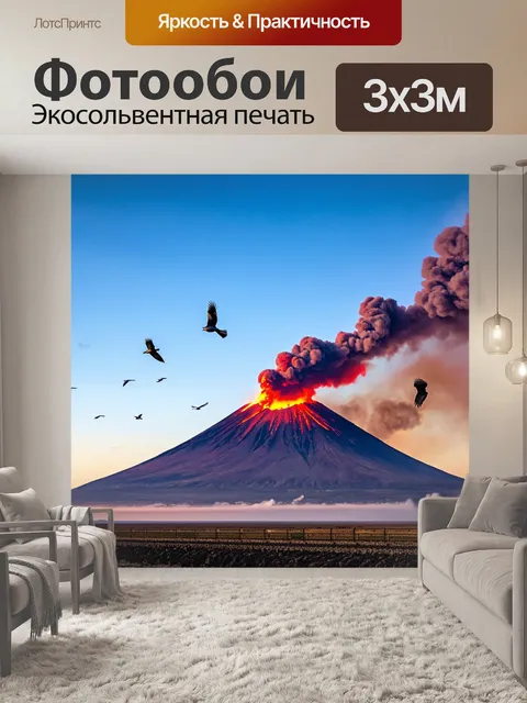Фотообои камчатка, активный вулкан с дождем лавы, поезда на фоне, и вулканические пепел, яркие краски неба и земли, с…