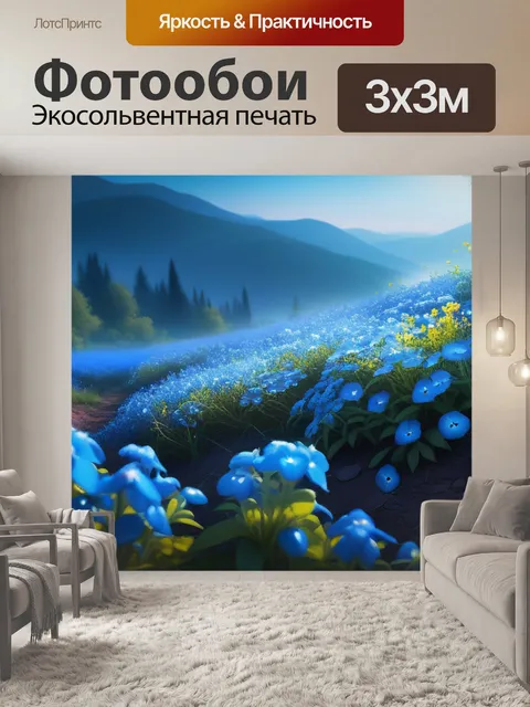 Фотообои пейзаж с голубыми цветами