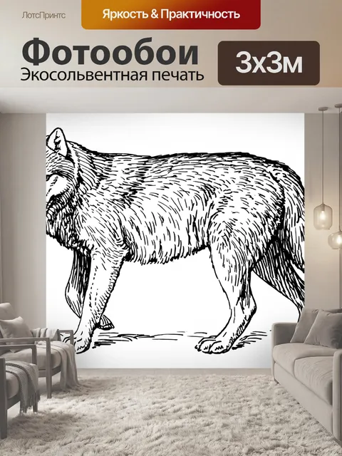 Фотообои Клип арт волк иллюстрация