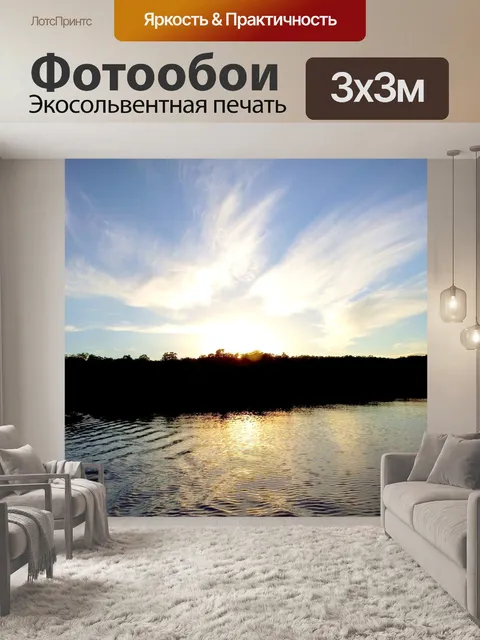 Фотообои Озеро