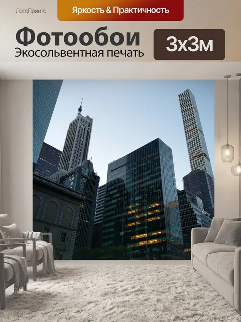 Фотообои Небоскреб