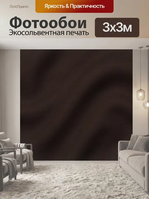 Фотообои Темная коричневая дымчатая фактура