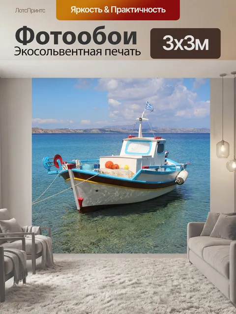 Фотообои Море