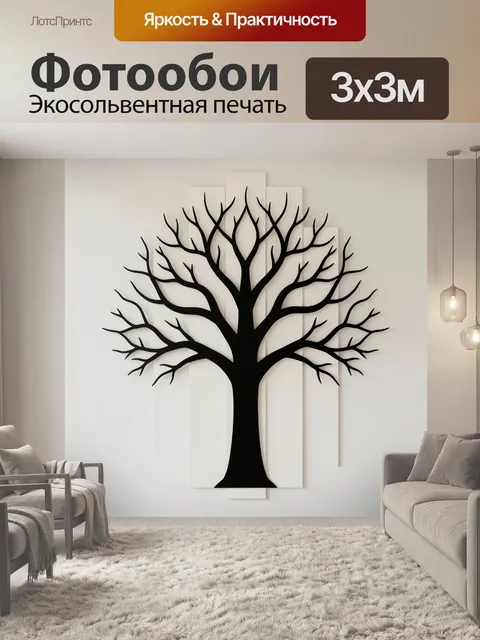 Фотообои Черное дерево без листьев