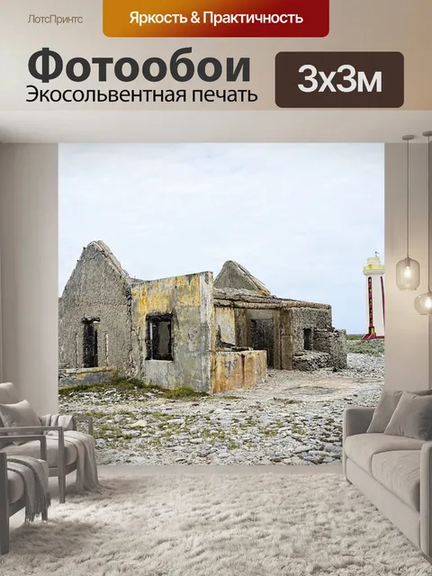 Фотообои Путешествовать