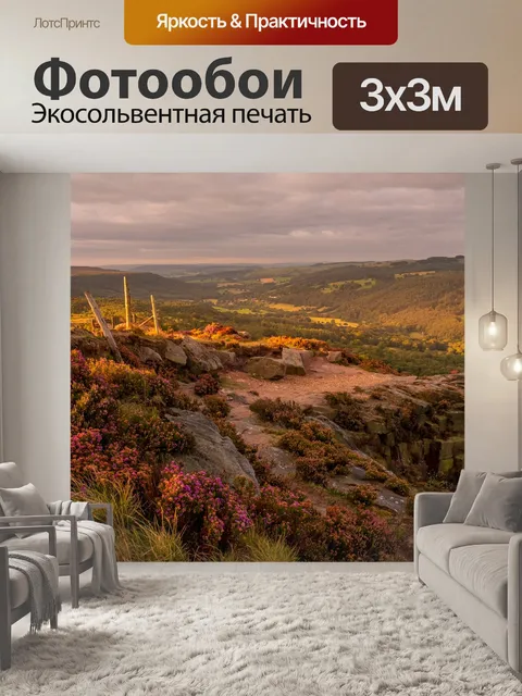 Фотообои Долина
