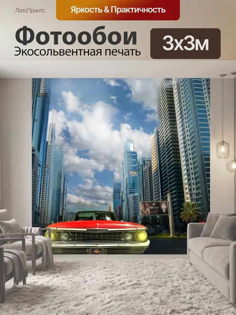 Фотообои Город