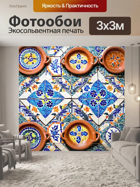 Фотообои величественная мозаика тунисских плиток, покрашенных в яркие цвета, пересекается с древней глиняной посудой