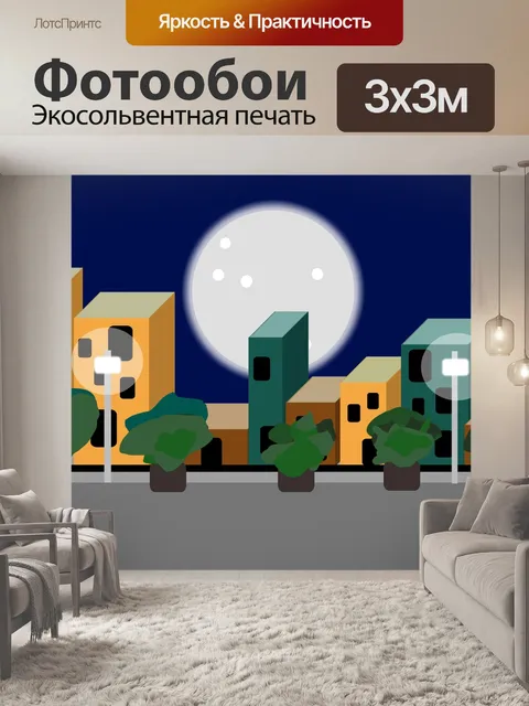 Фотообои Здания
