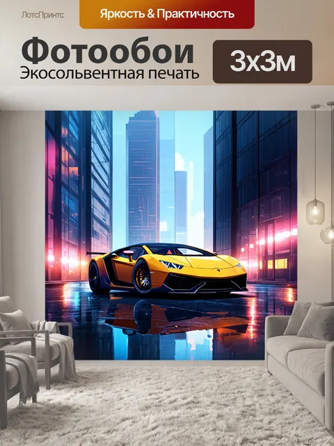 Фотообои спорткар на фоне современного мегаполиса с высокими небоскрёбами и яркими огнями