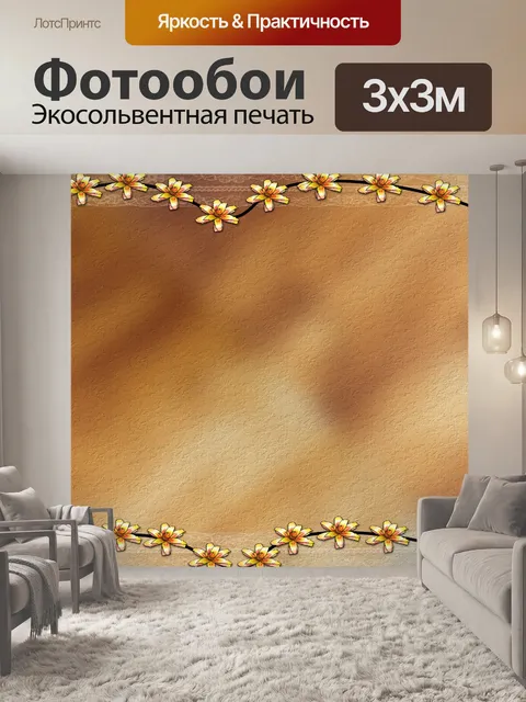 Фотообои Фон