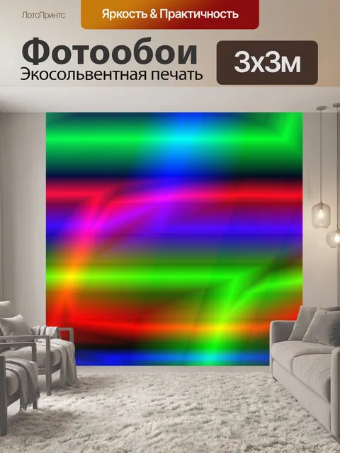 Фотообои Неоновые огни