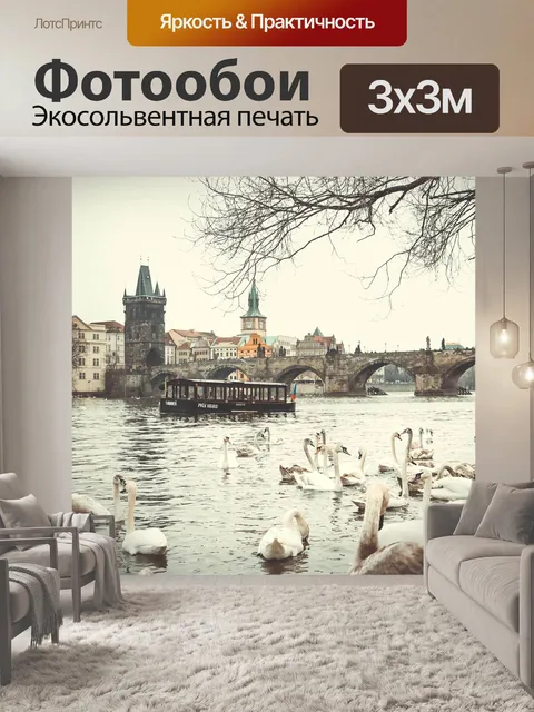 Фотообои Прага