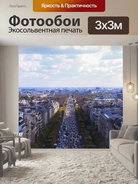 Фотообои Париж