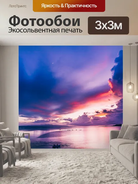 Фотообои Закат