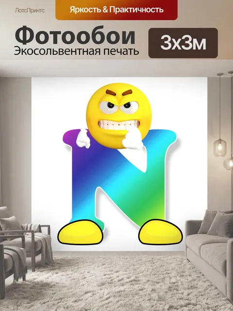 Фотообои Abc