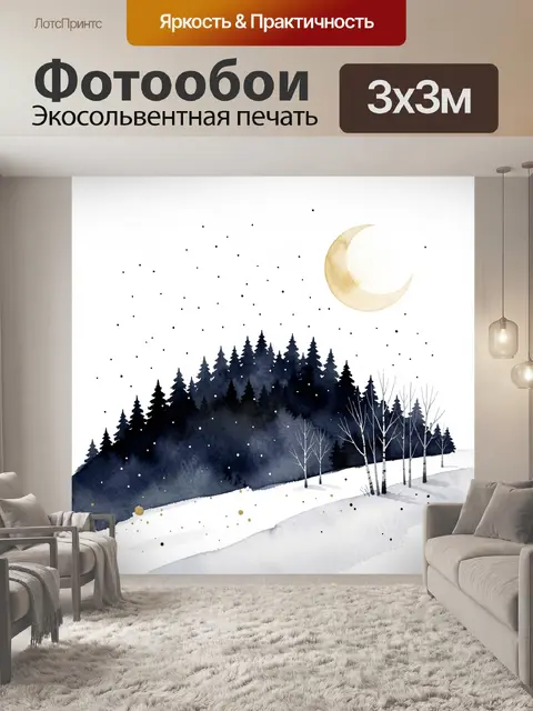 Фотообои Зимний лес с луной
