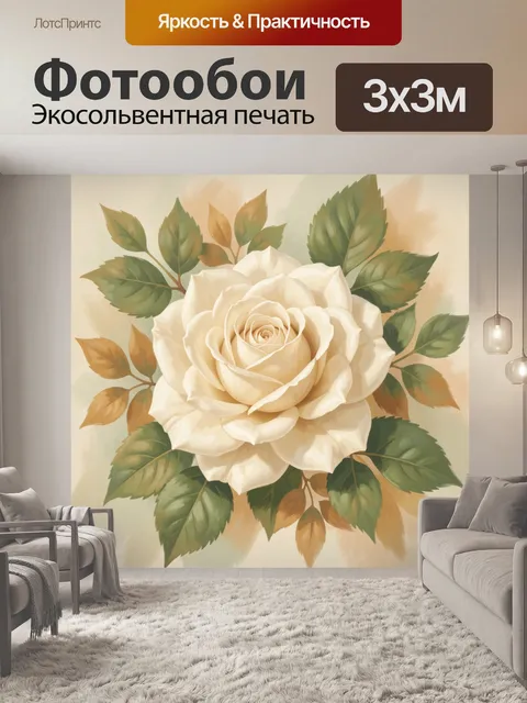 Фотообои Кремовая роза с зеленью