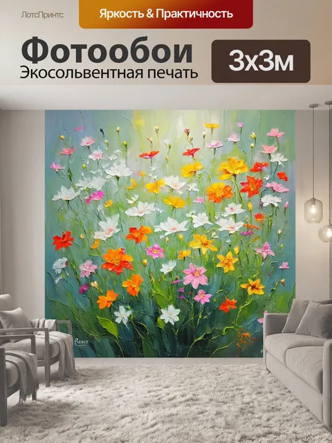 Фотообои туман в стиле акриловые краски, цветы в тумане, яркие акценты, необычные формы, утонченная палитра