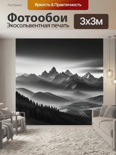 Фотообои пейзаж с горами красками чернобелый