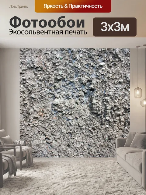 Фотообои Стена
