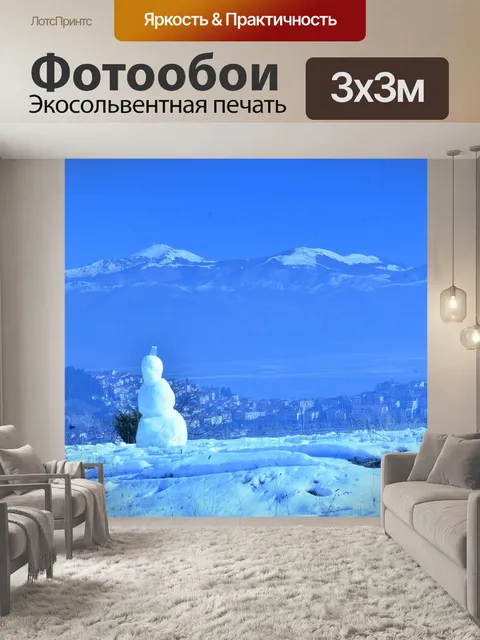 Фотообои Горы