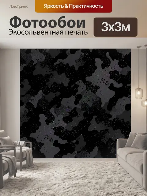 300 × 300 см · Экосольвентная печать