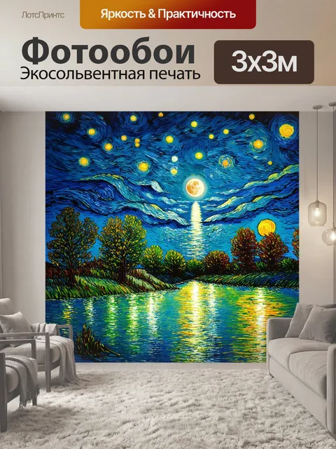 Фотообои природа в стиле вангога, сложные узоры на водной глади под луной, добавляющие чарующее сияние к пейзажу