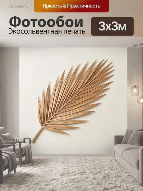 Фотообои Пальмовая ветвь в минимализме