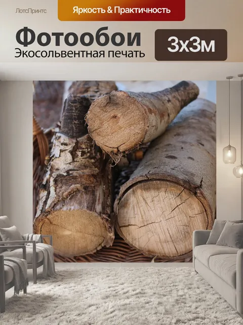 Фотообои Дрова