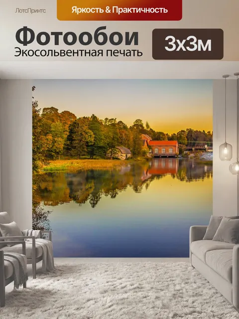 Фотообои Отражение