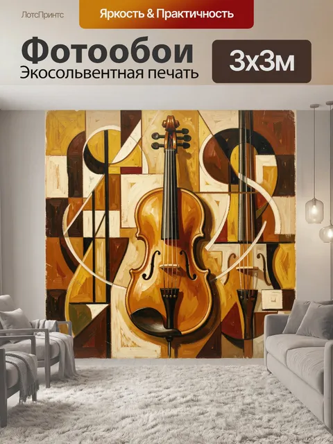 Фотообои Абстрактные скрипки в теплых тонах