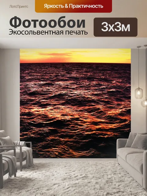 Фотообои Океан