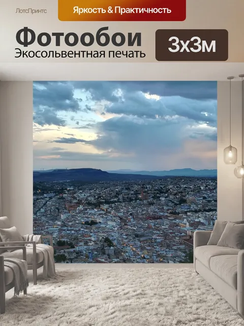 Фотообои Панорама