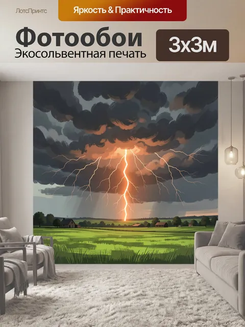 300 × 300 см · Экосольвентная печать