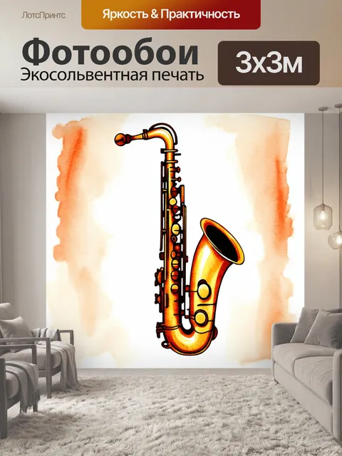 Фотообои визуализация саксофона, изготовленного из редких пород дерева, на фоне мягкого светового перехода
