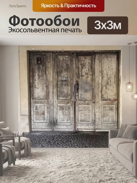 Фотообои Дверь