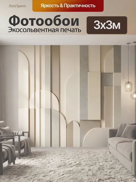 Фотообои Абстрактные геометрические панели