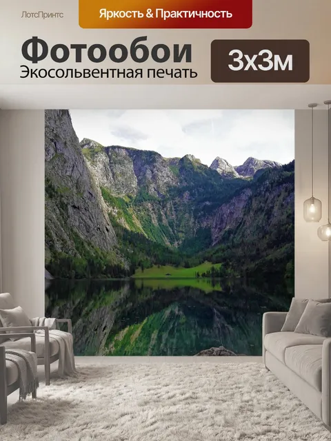 Фотообои Горное озеро